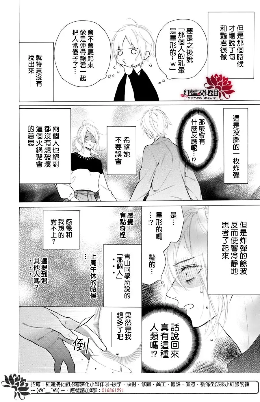 失恋girl 17话 第22页