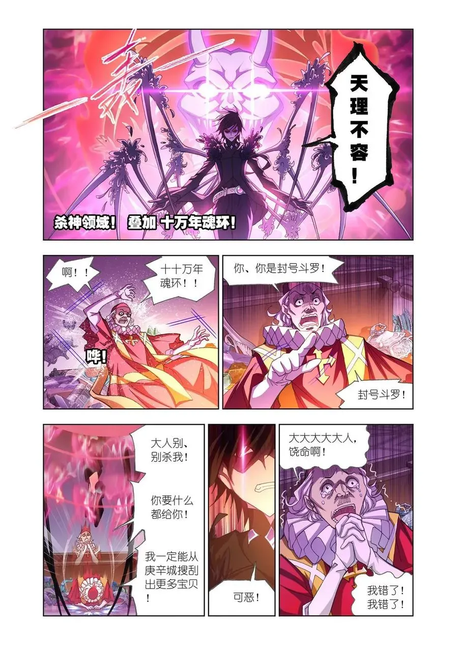 斗罗大陆 第166话 夺宝 第22页