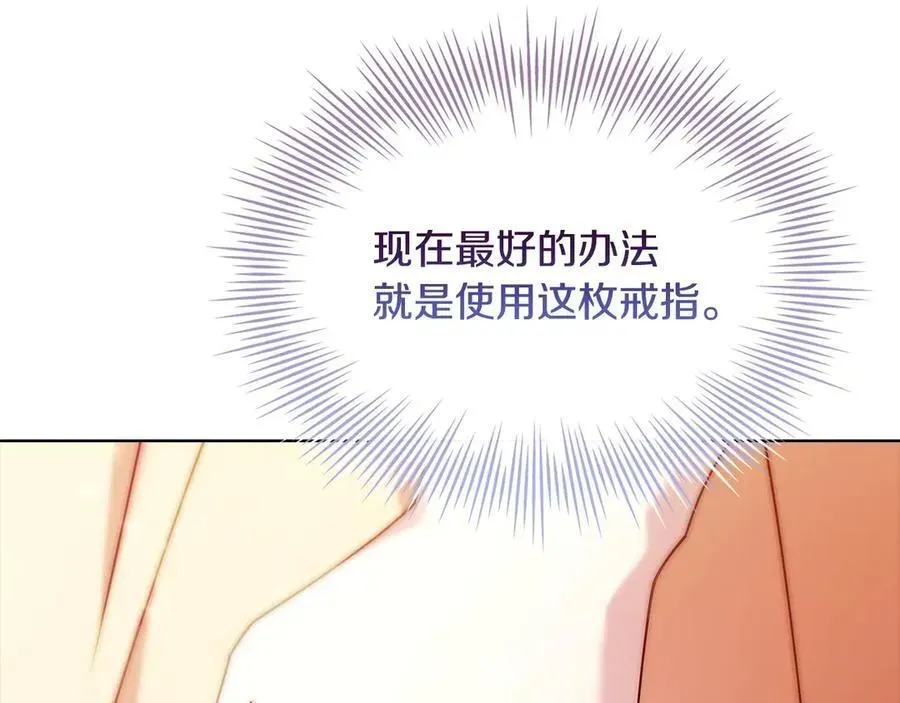 淑女想休息 第143话 不要讨厌我 第22页