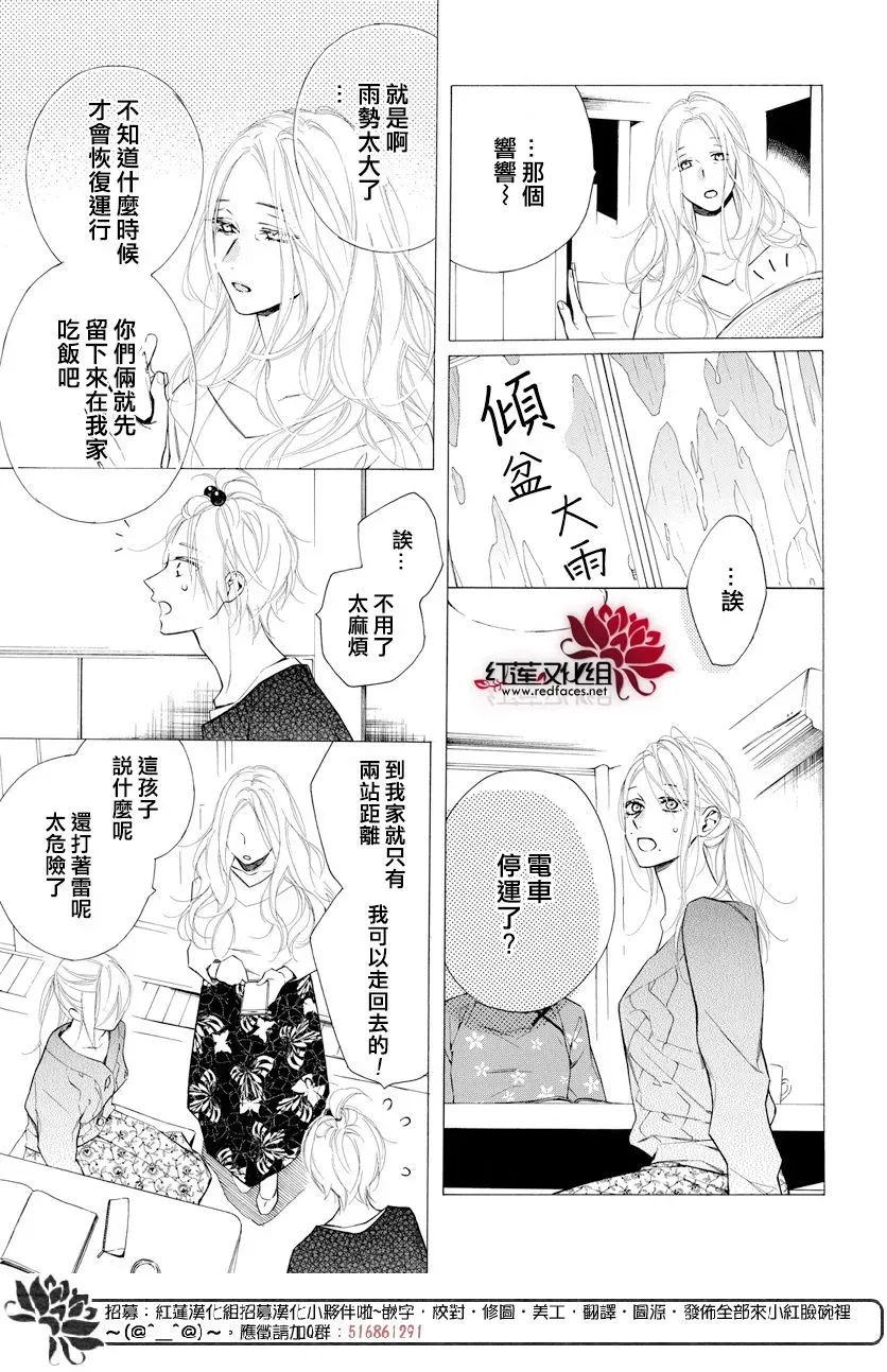 失恋girl 12话 第22页