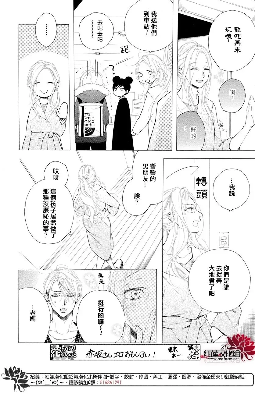 失恋girl 13话 第22页