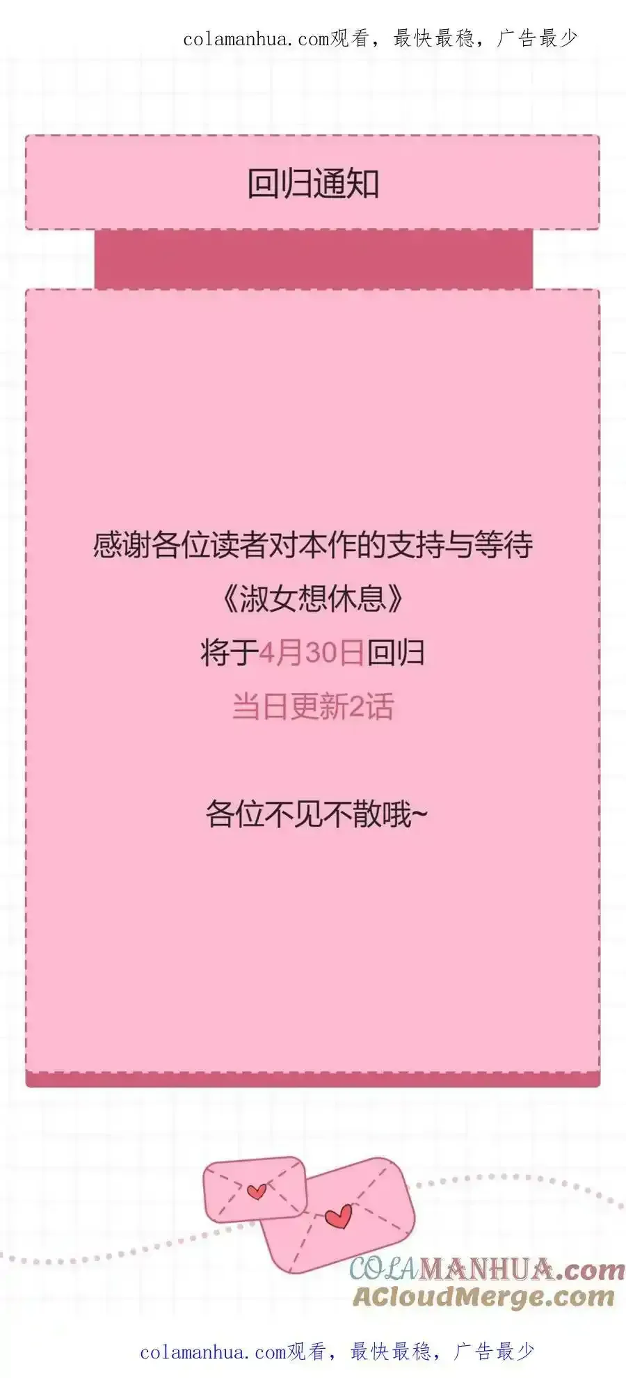 淑女想休息 第二季完结篇 态度不一样了 第220页