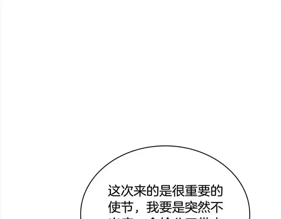 淑女想休息 第106话 最对不起的人 第217页