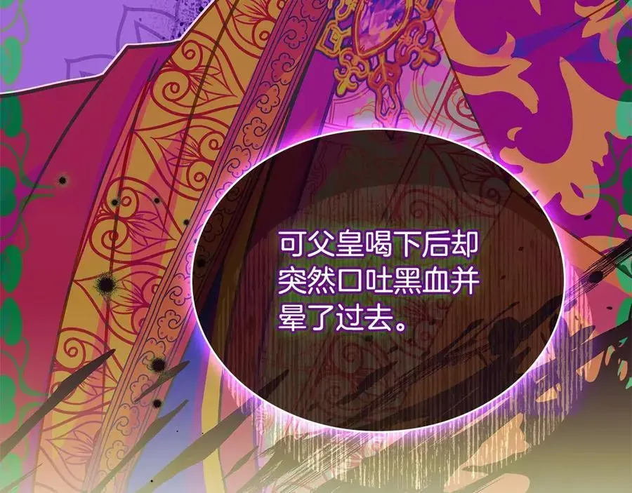 淑女想休息 第131话 中毒 第223页