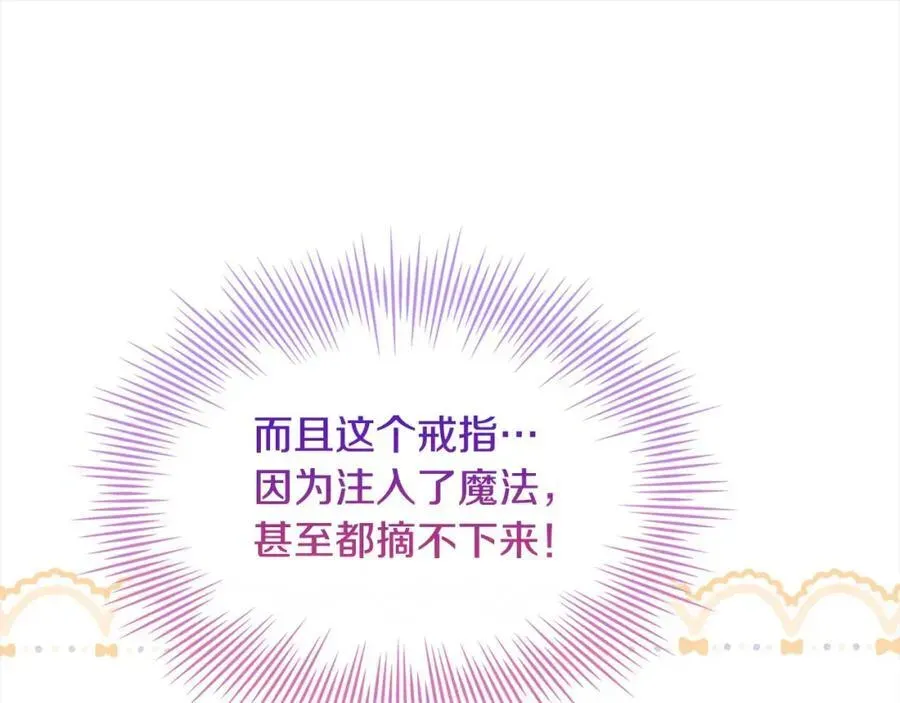 淑女想休息 第三季完结 戴在无名指的戒指 第224页