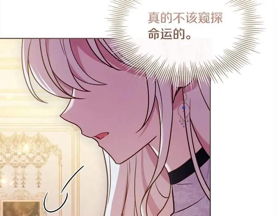 淑女想休息 第117话 必死的命运 第224页