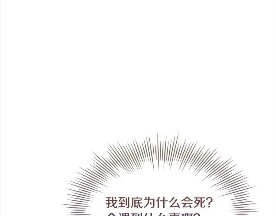 淑女想休息 第117话 必死的命运 第226页