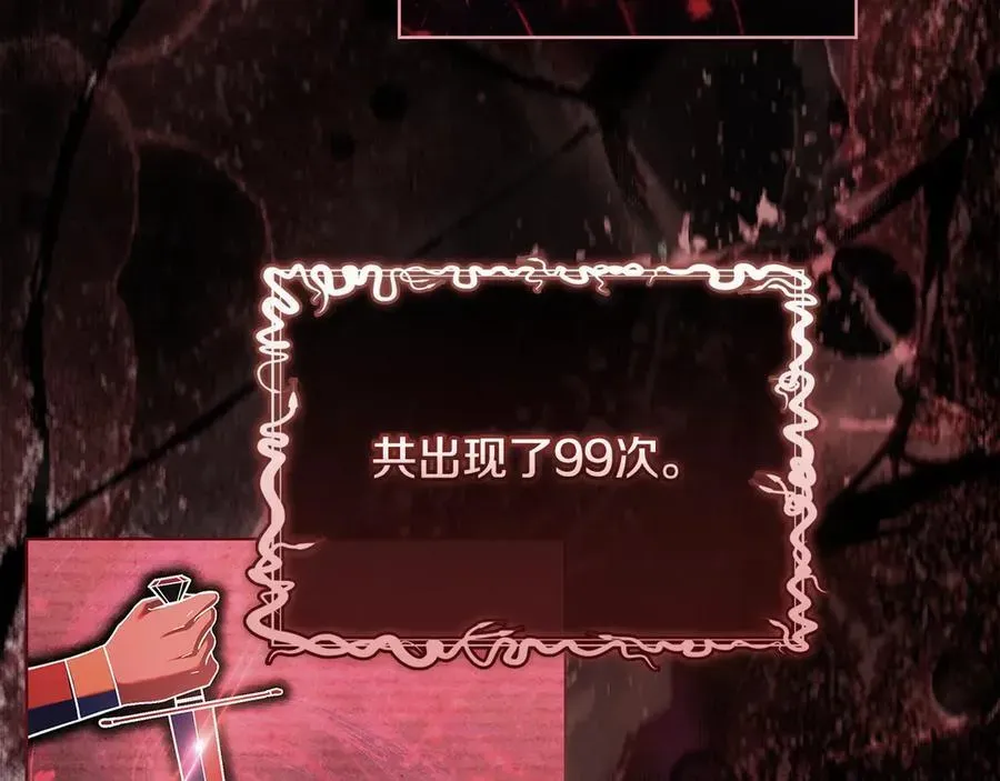 淑女想休息 第136话 她在怕什么？ 第226页