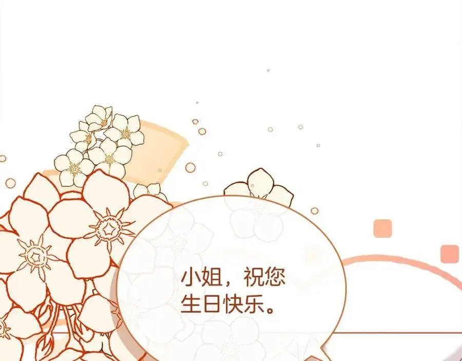 淑女想休息 第117话 必死的命运 第230页