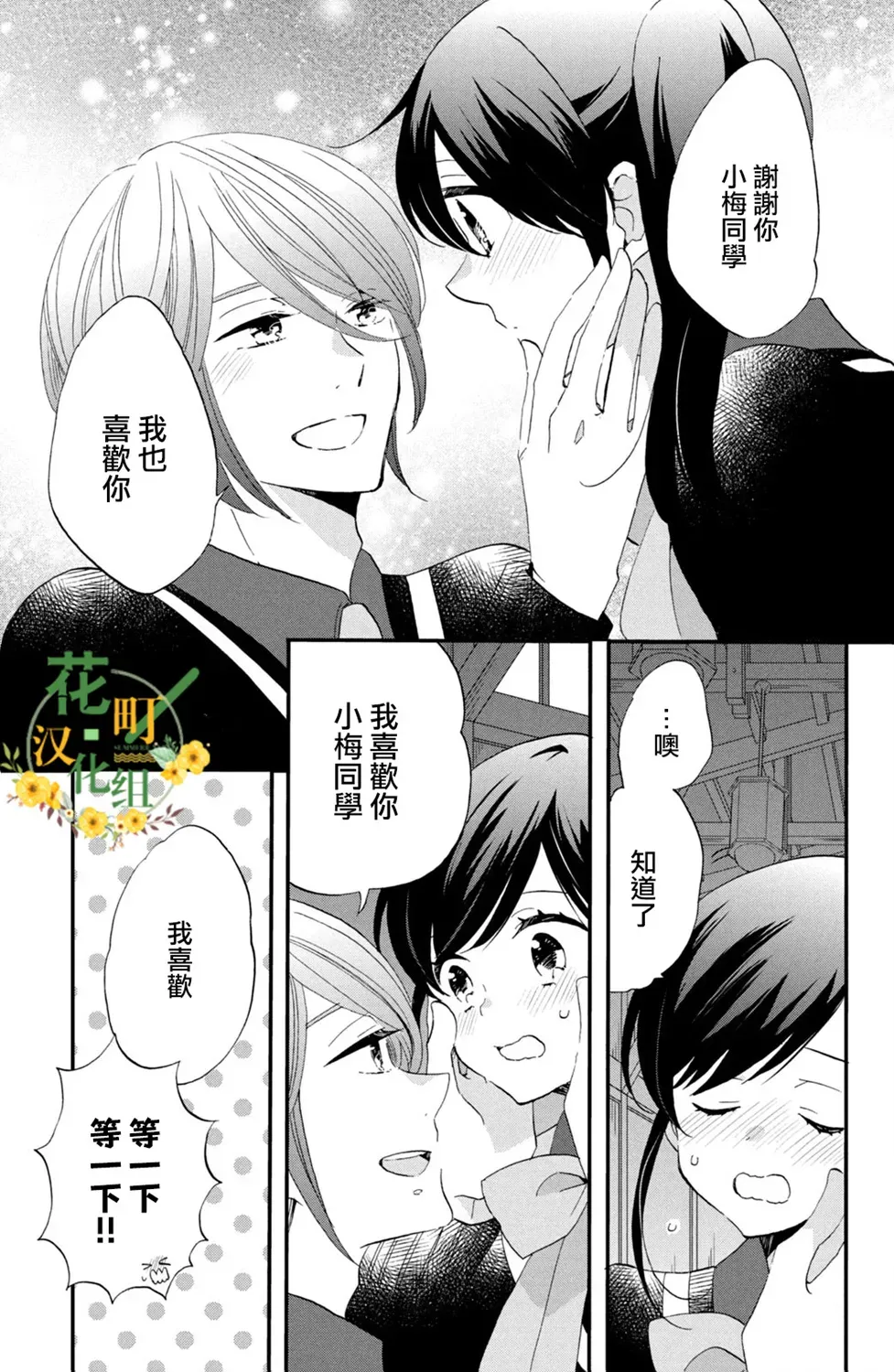 王子是不会放弃我的 第45话 第23页