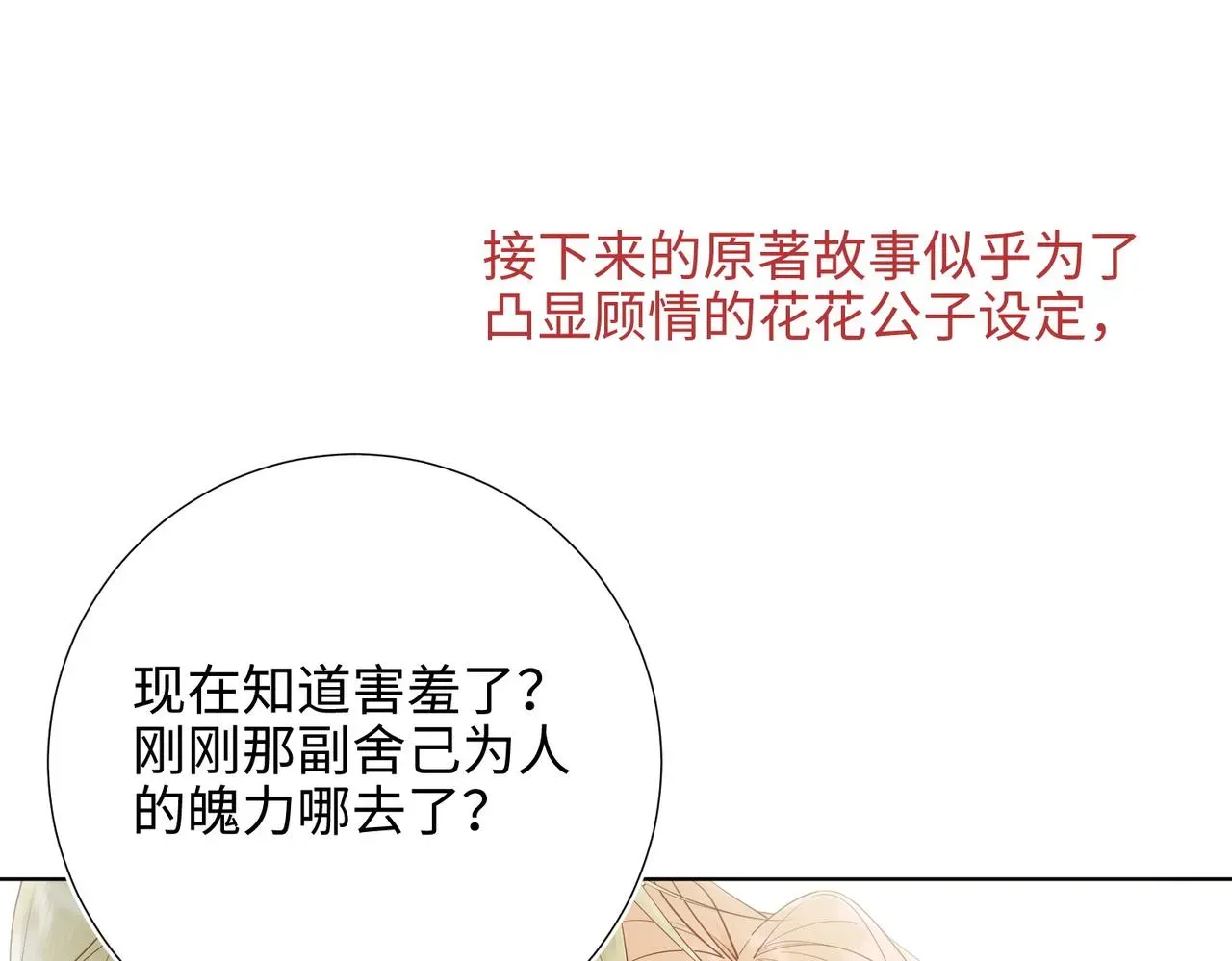 恶女拒绝泡男主 61-被剧情左右 第23页