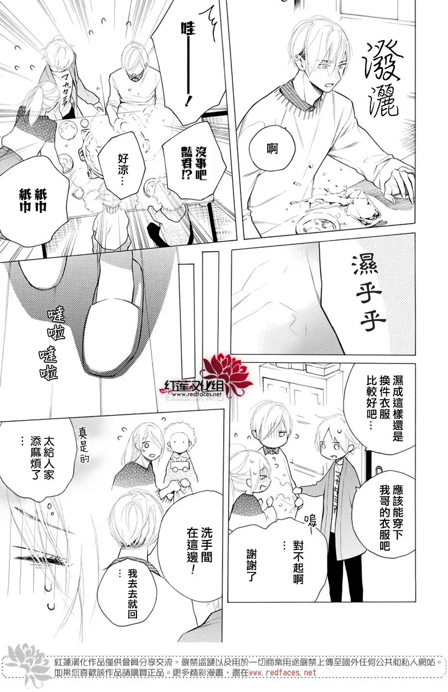 失恋girl 17话 第23页