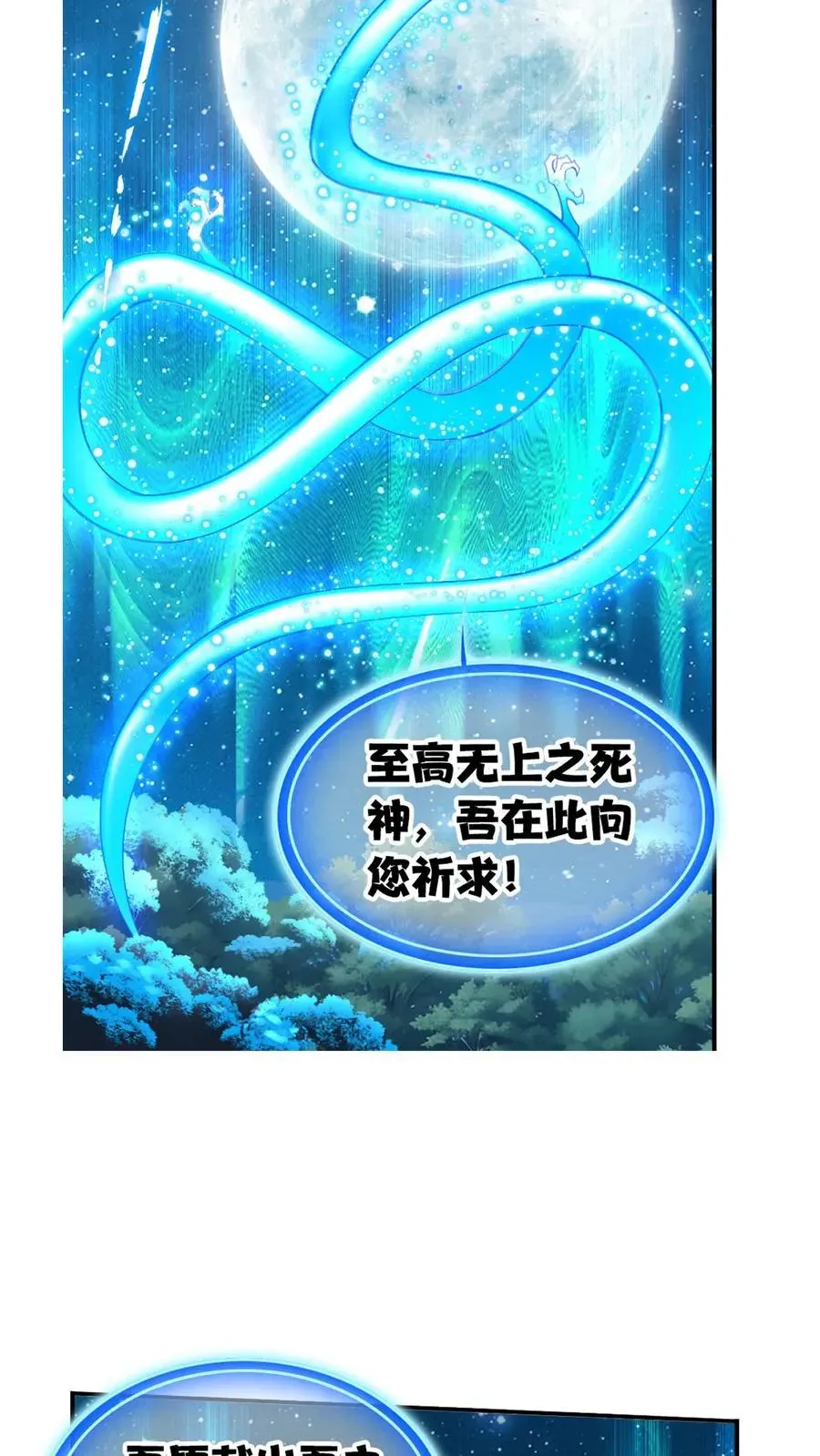 斗罗大陆 第337话：复活（下） 第23页