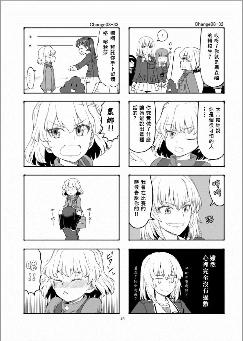 Erika Change! 第9话 真理战来咯 第23页