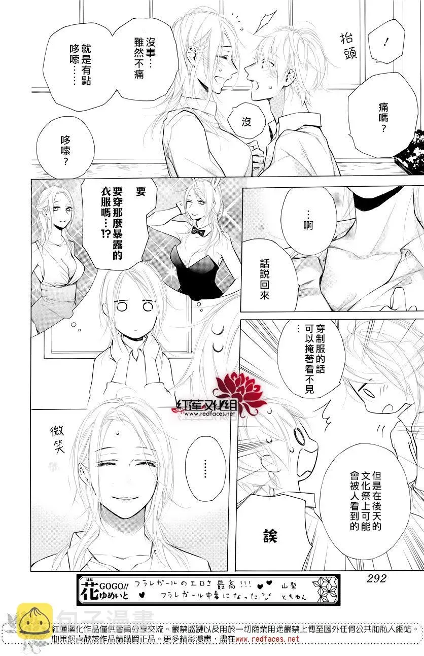 失恋girl 9话 第23页