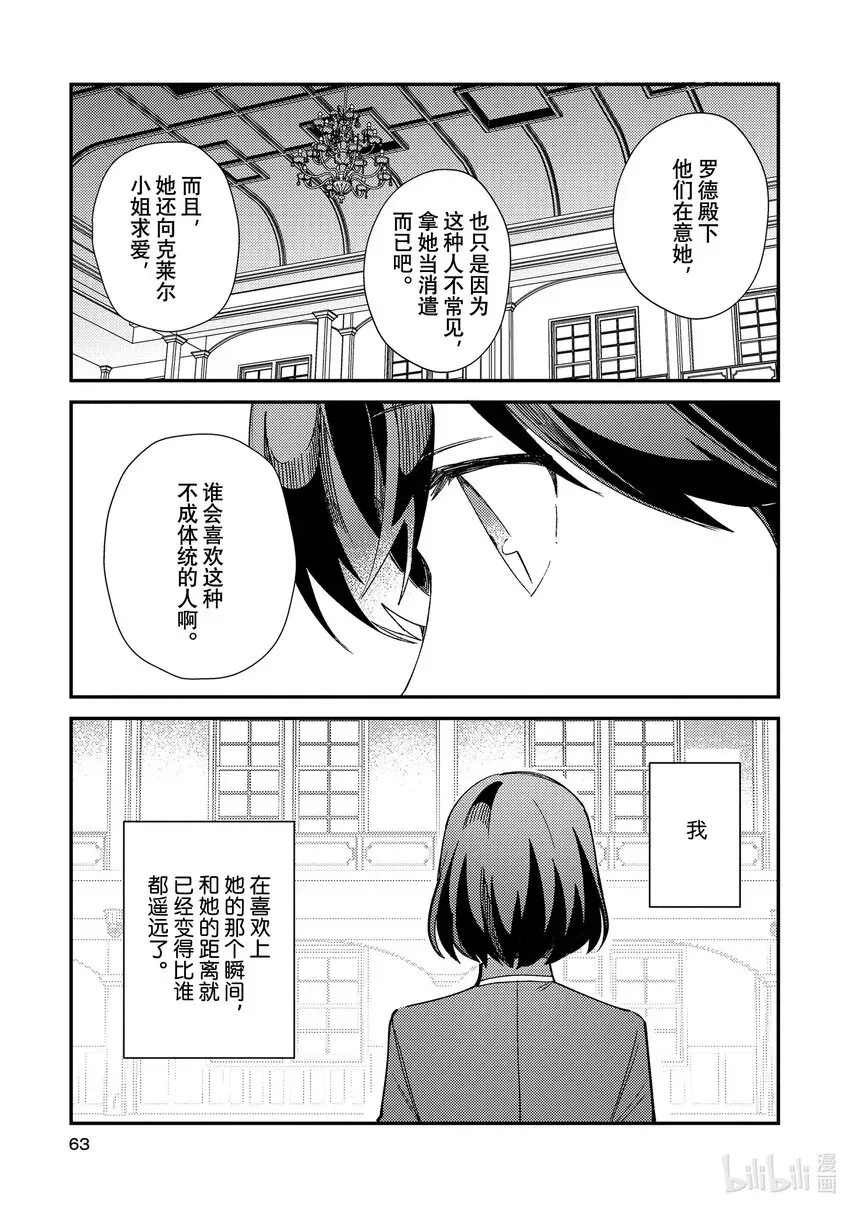 我推是反派大小姐。 07 身为百合 第23页