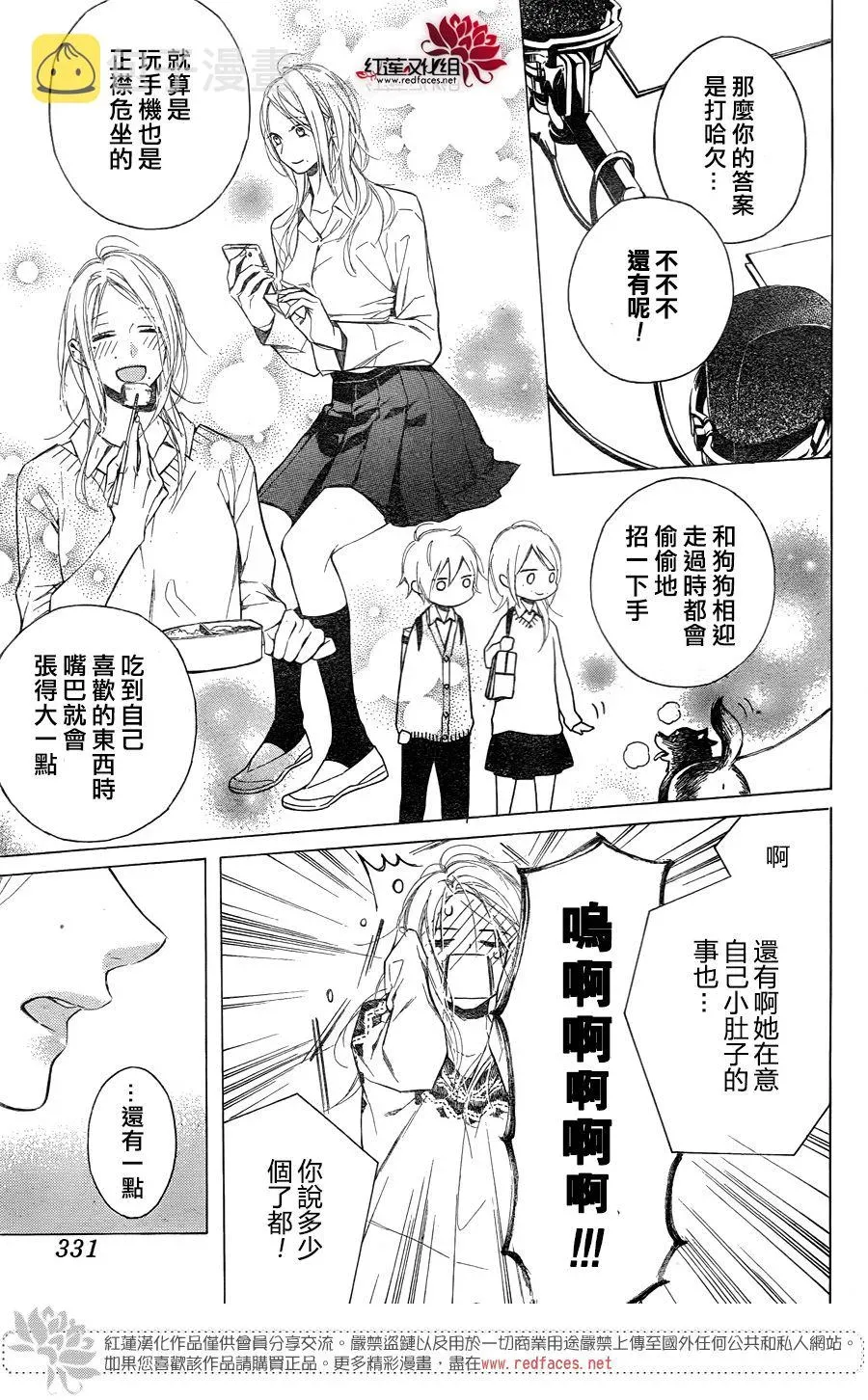 失恋girl 14话 第23页