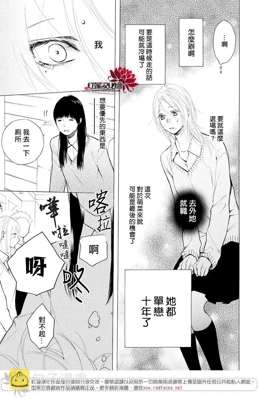 失恋girl 19话 第23页