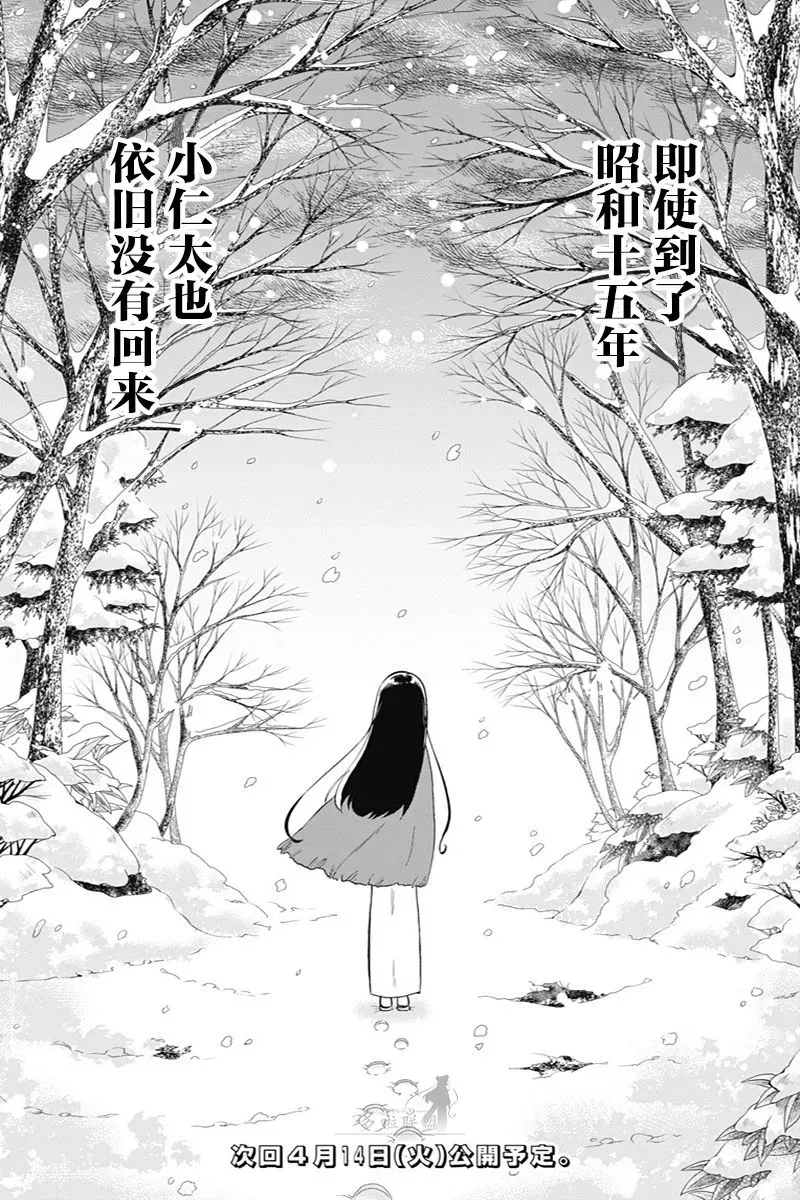 昭和处女御伽话 第39话 第23页