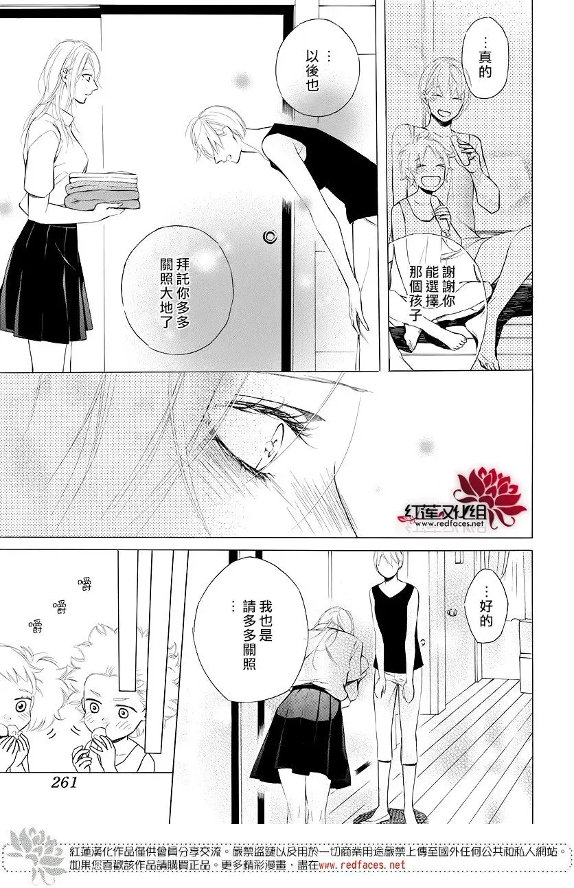 失恋girl 8话 第23页