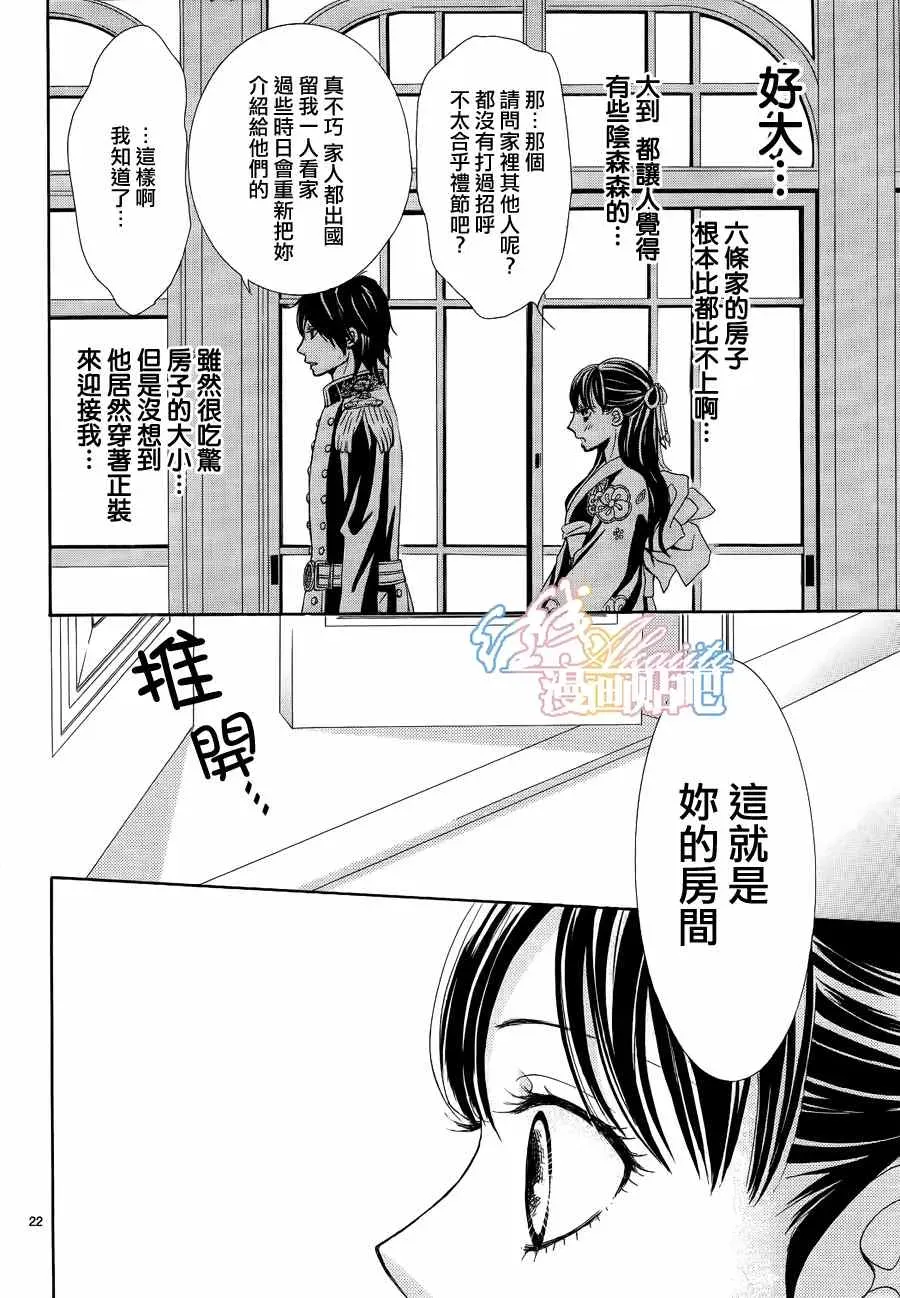 蔷薇色的约定 第3话 第23页