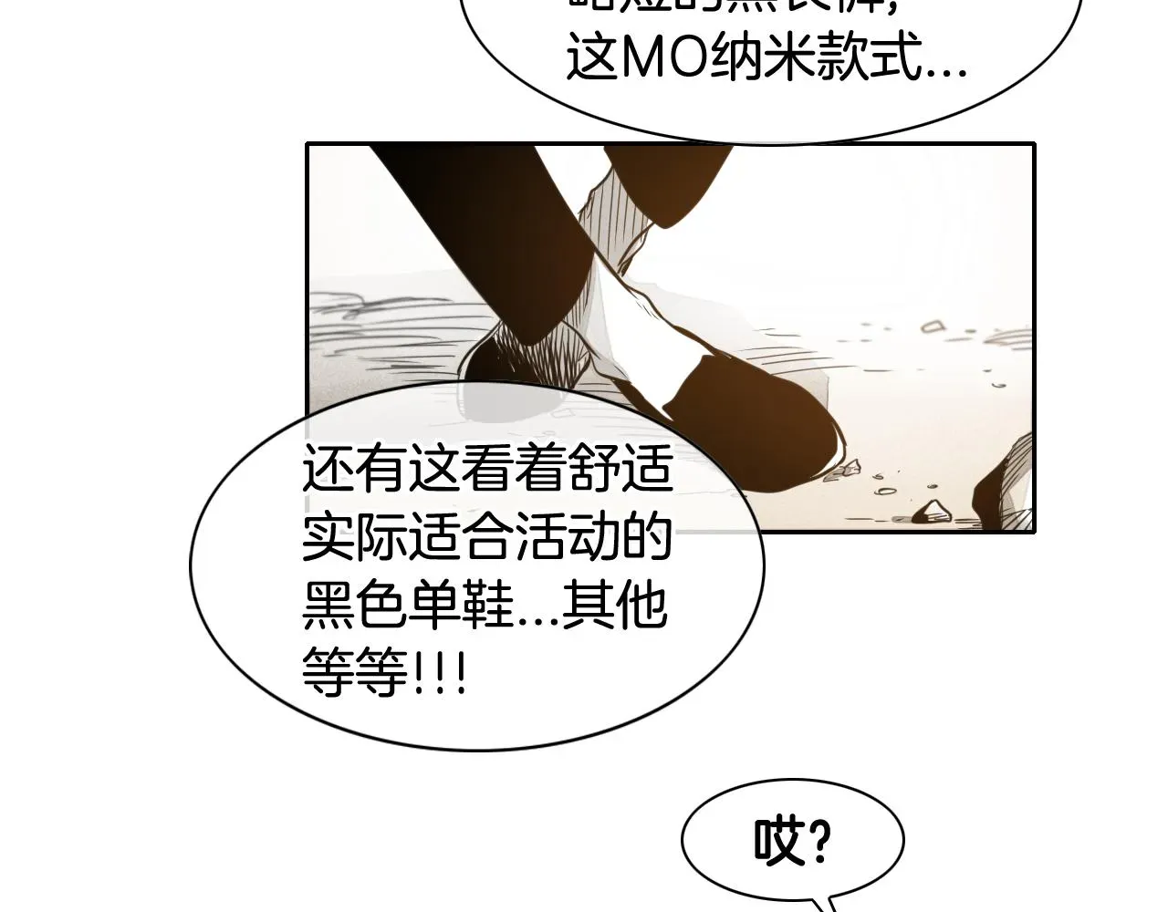 泛泛之辈 第46话 苏醒 第23页