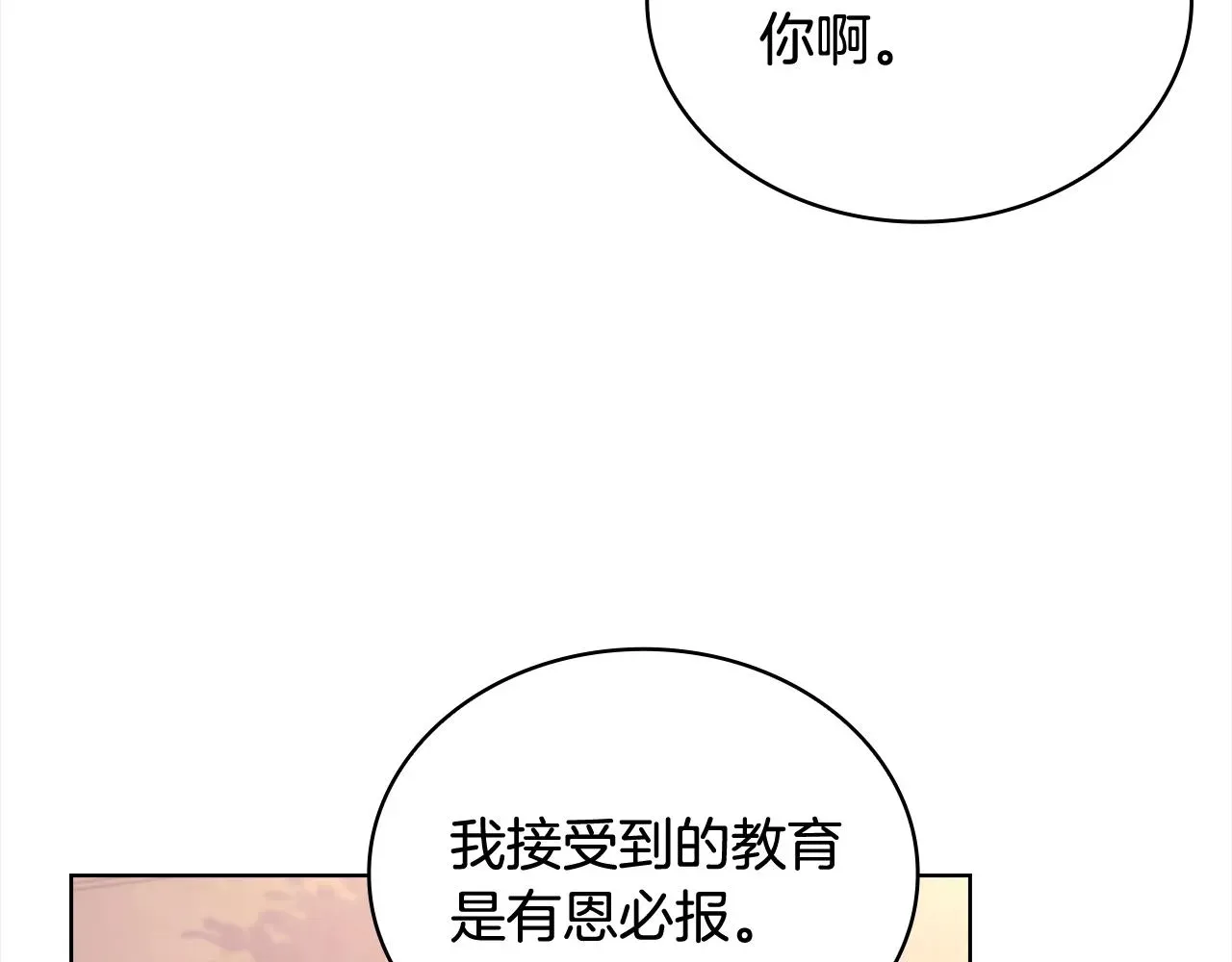 淑女想休息 第74话 受宠若惊 第232页