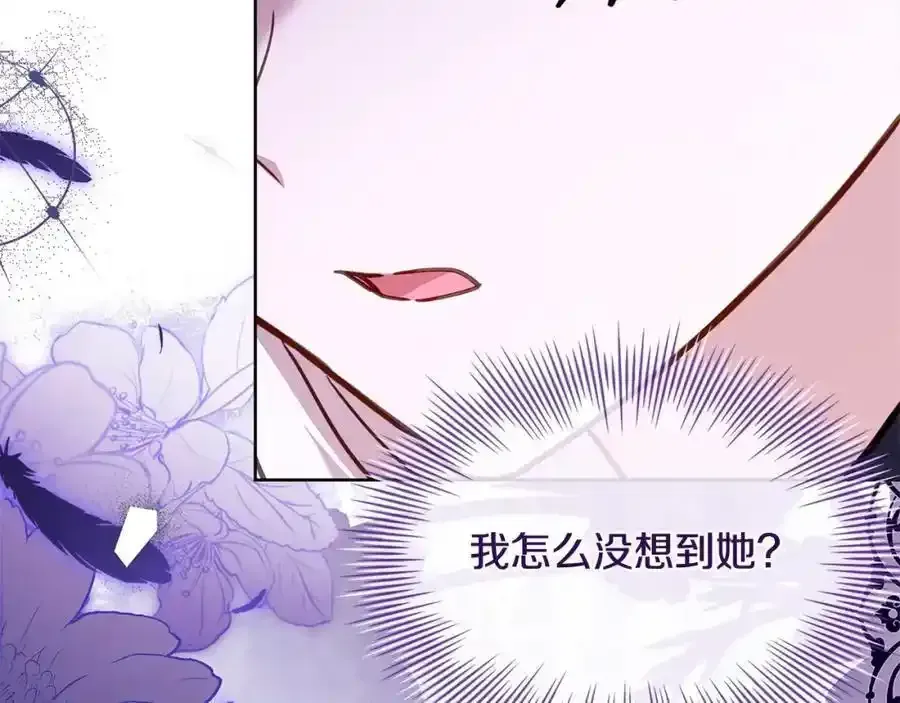 淑女想休息 第106话 最对不起的人 第228页