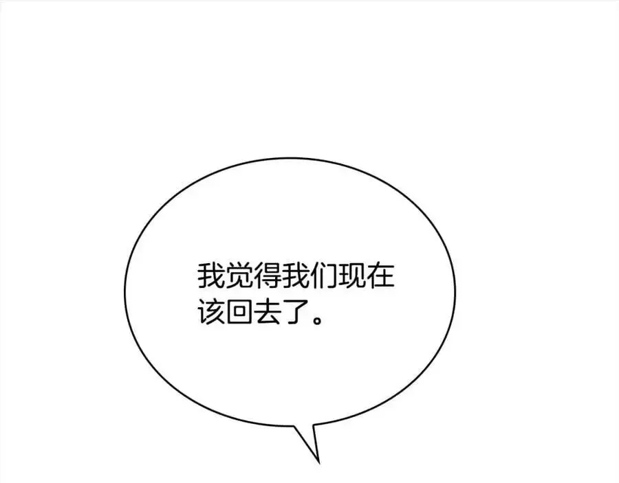 淑女想休息 第115话 求婚 第234页