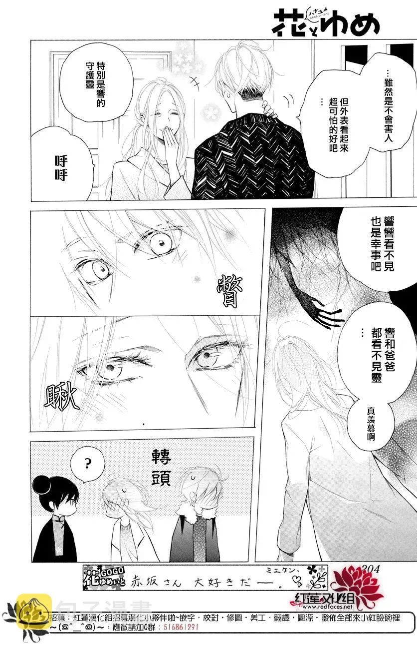 失恋girl 13话 第24页