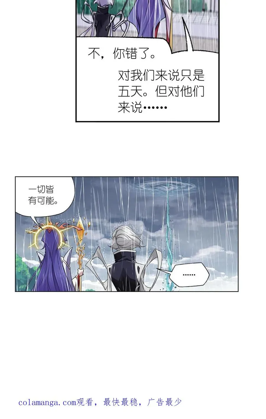 斗罗大陆 第308话：九星海危（上） 第24页