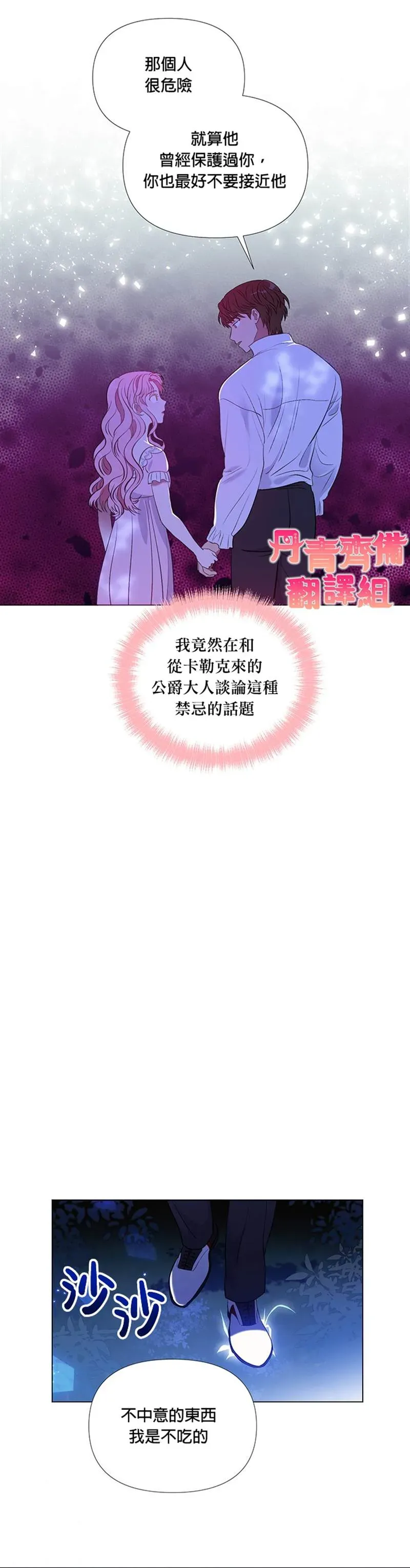 伊丽莎白 第9话 第24页