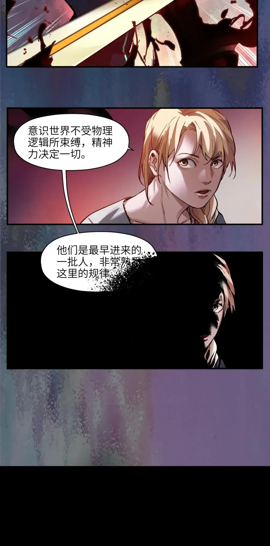 反派初始化 067 这才是超能力吧？ 第24页