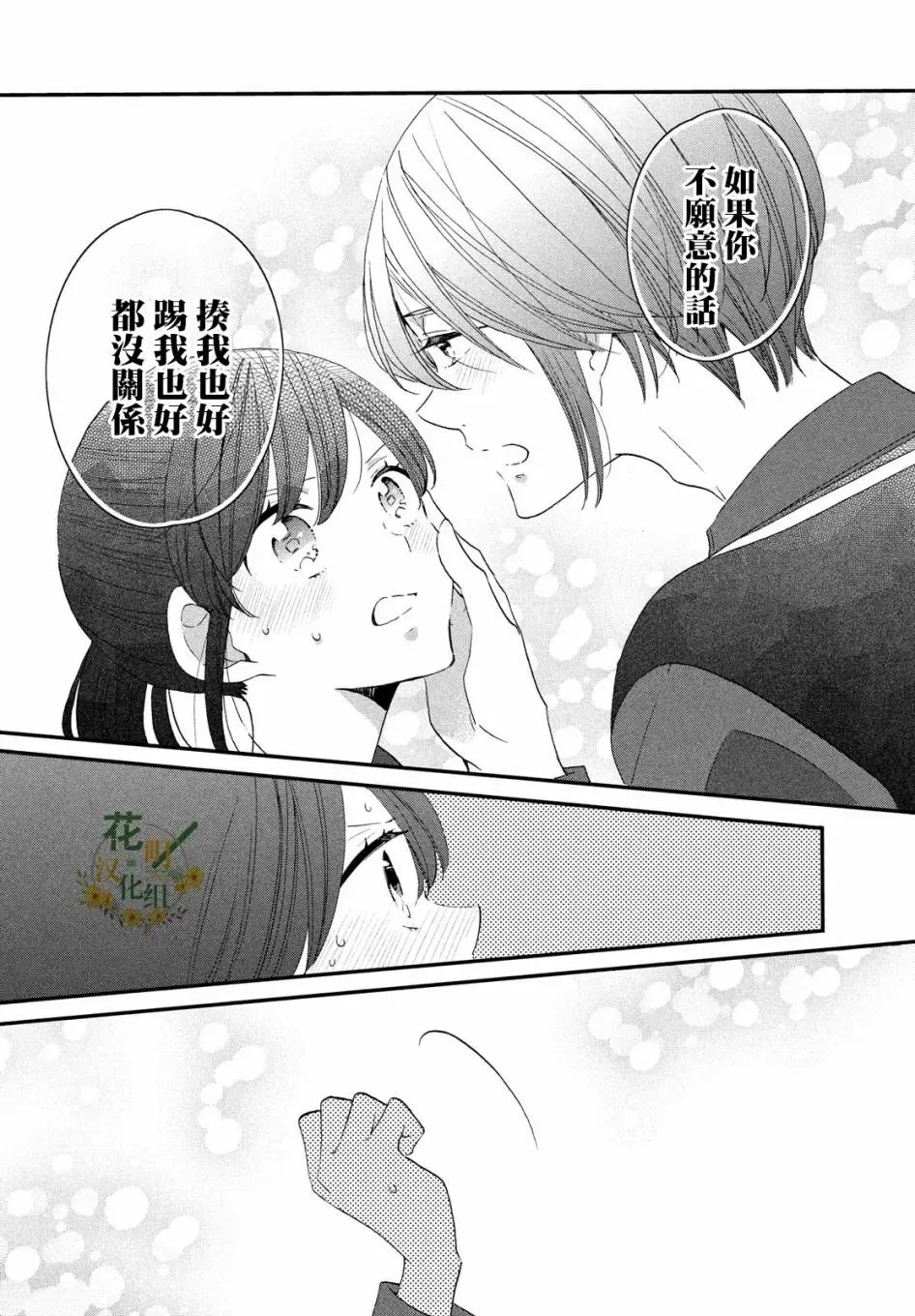 王子是不会放弃我的 第35话 第24页