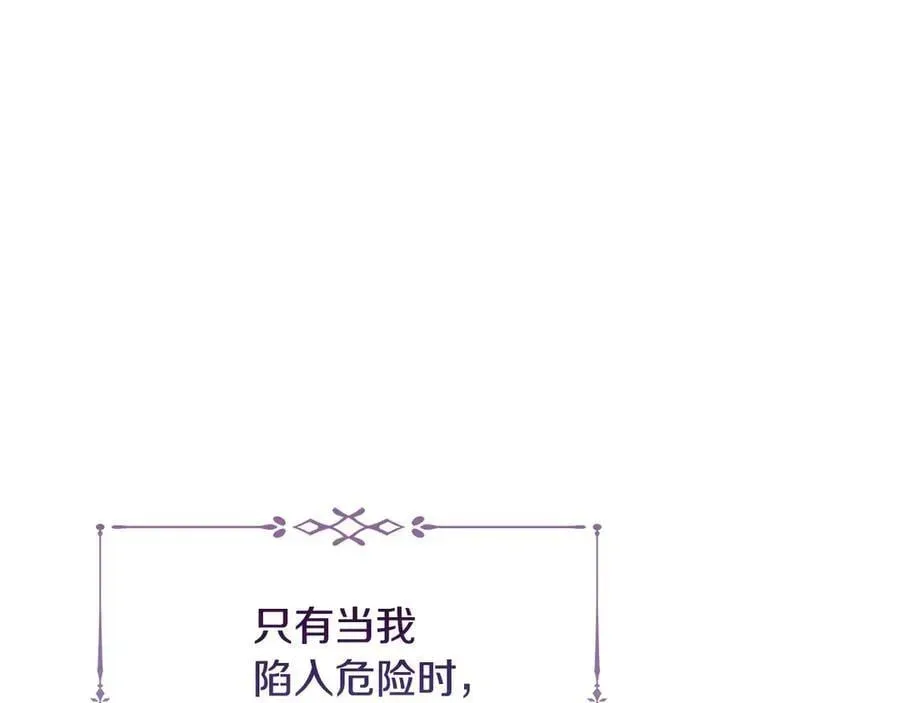 淑女想休息 第143话 不要讨厌我 第24页