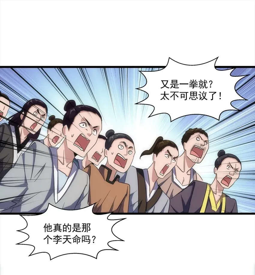 万古第一神 015 无人能挡！ 第24页