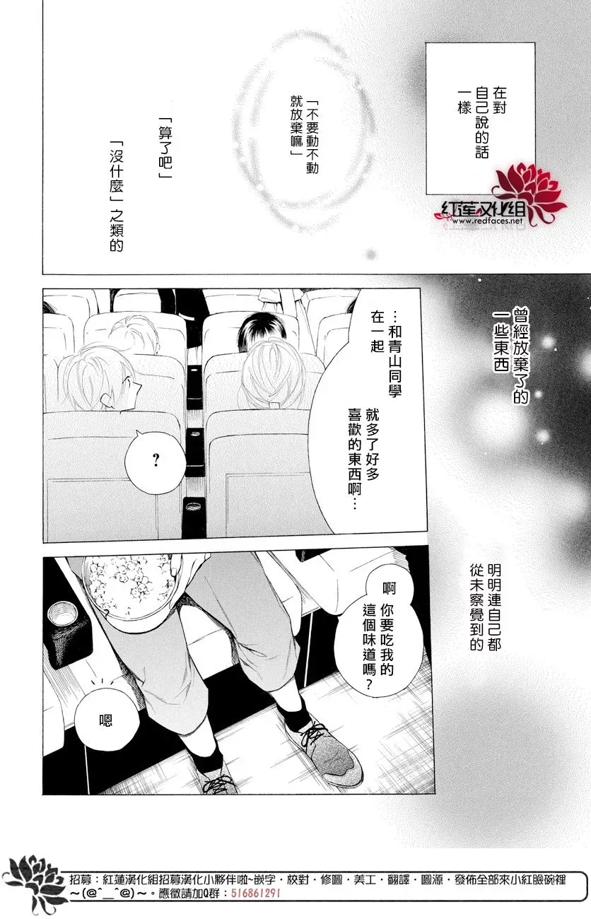 失恋girl 11话 第24页