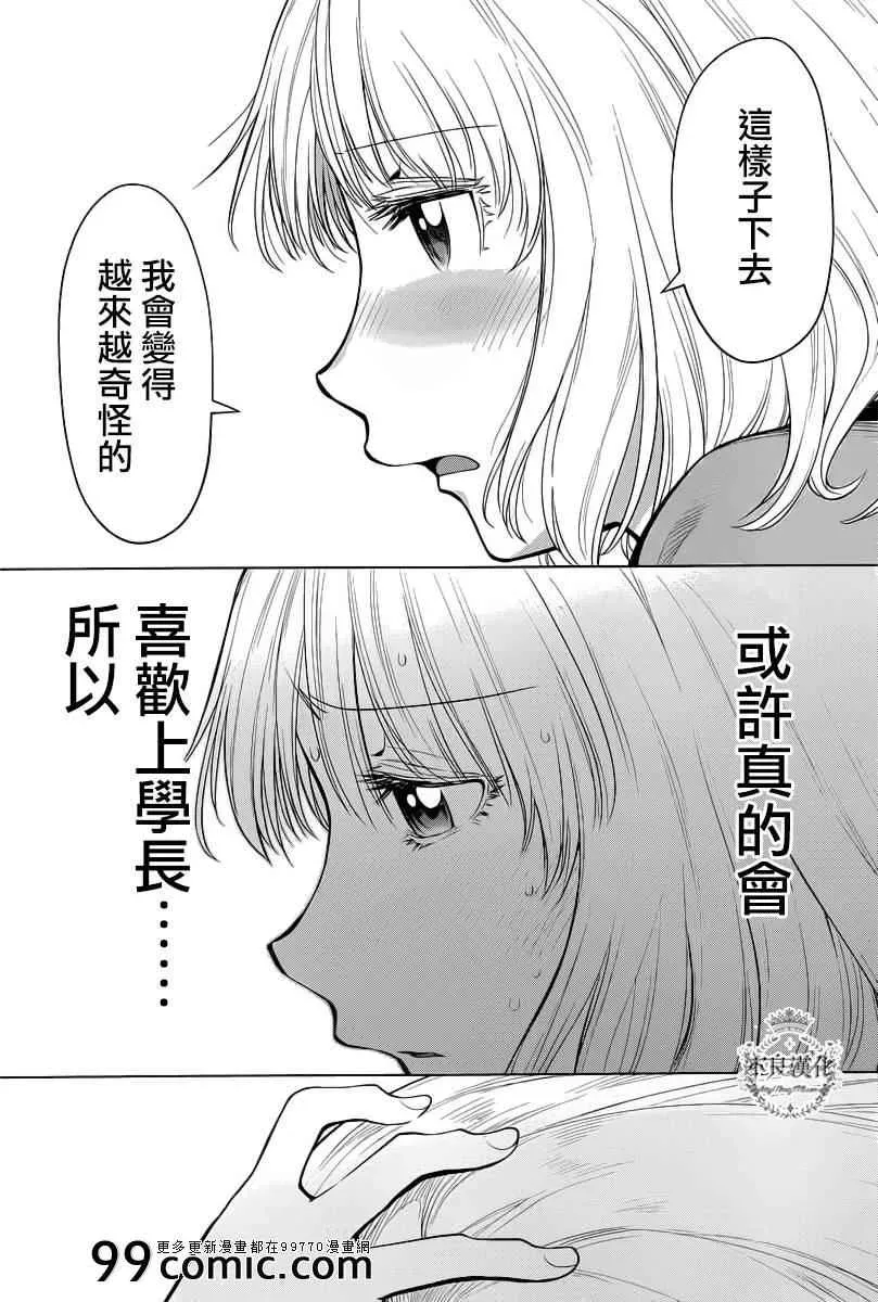 现视研 第86话 第24页