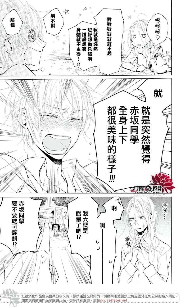 失恋girl 1话 第24页