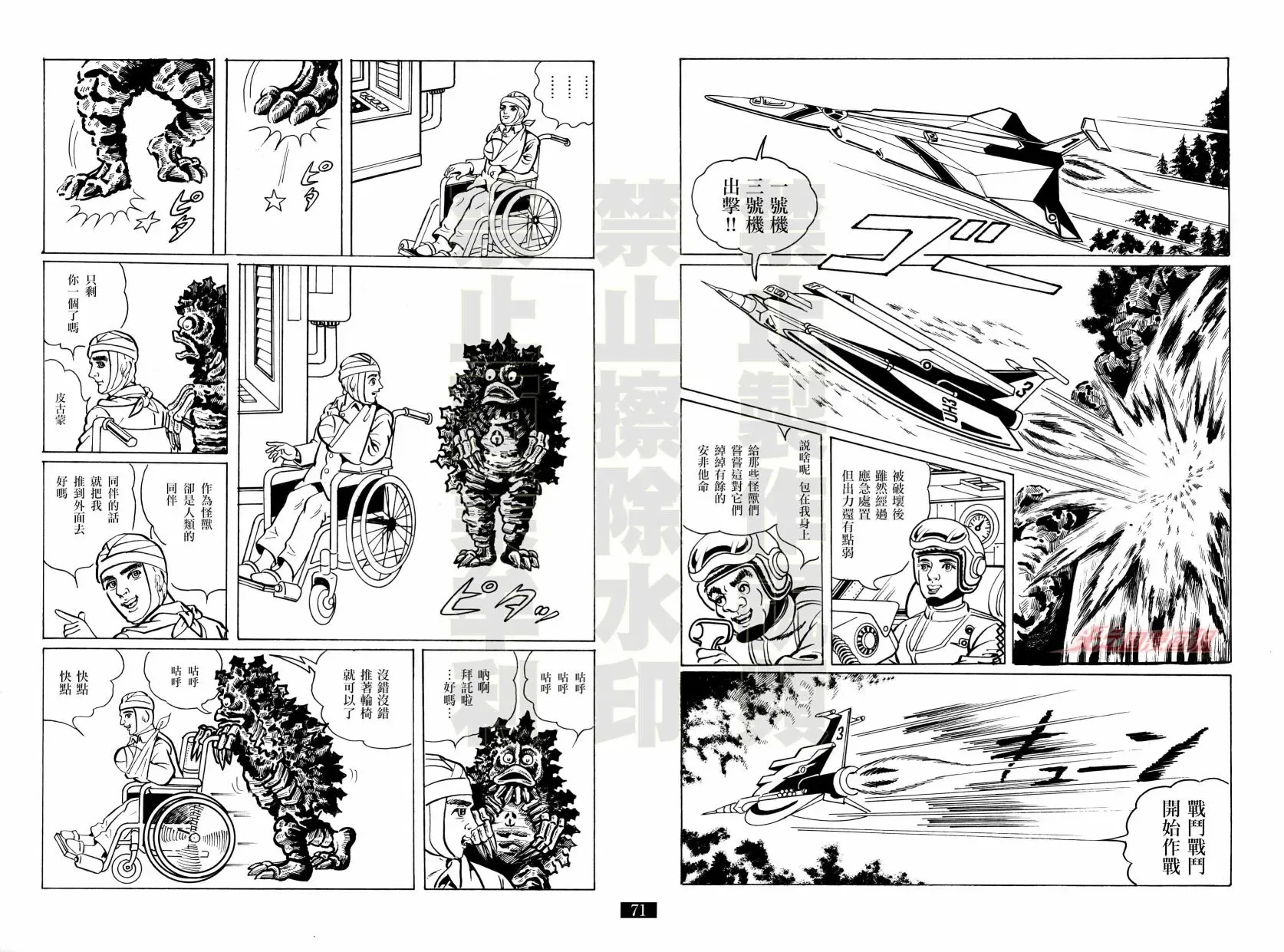 赛文奥特曼 地球最恶的侵略 原作版 第24页