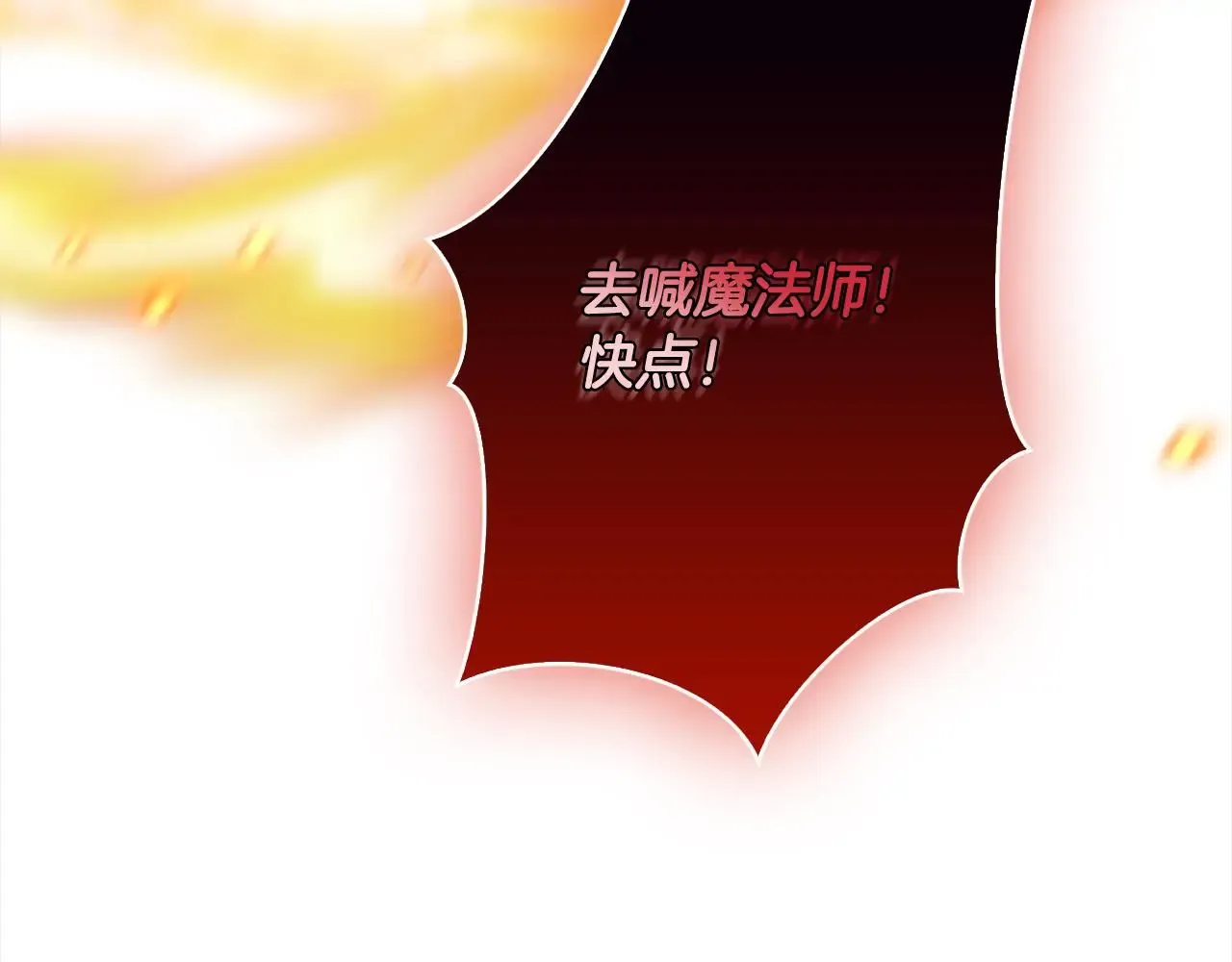 淑女想休息 第108话 一起放火 第245页