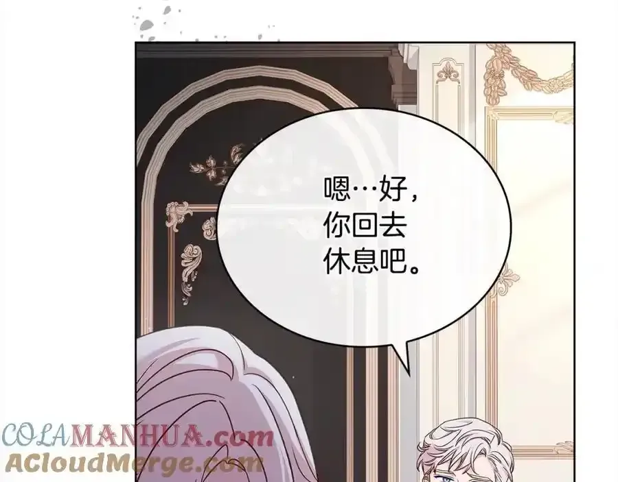 淑女想休息 第119话 他还活着？ 第245页