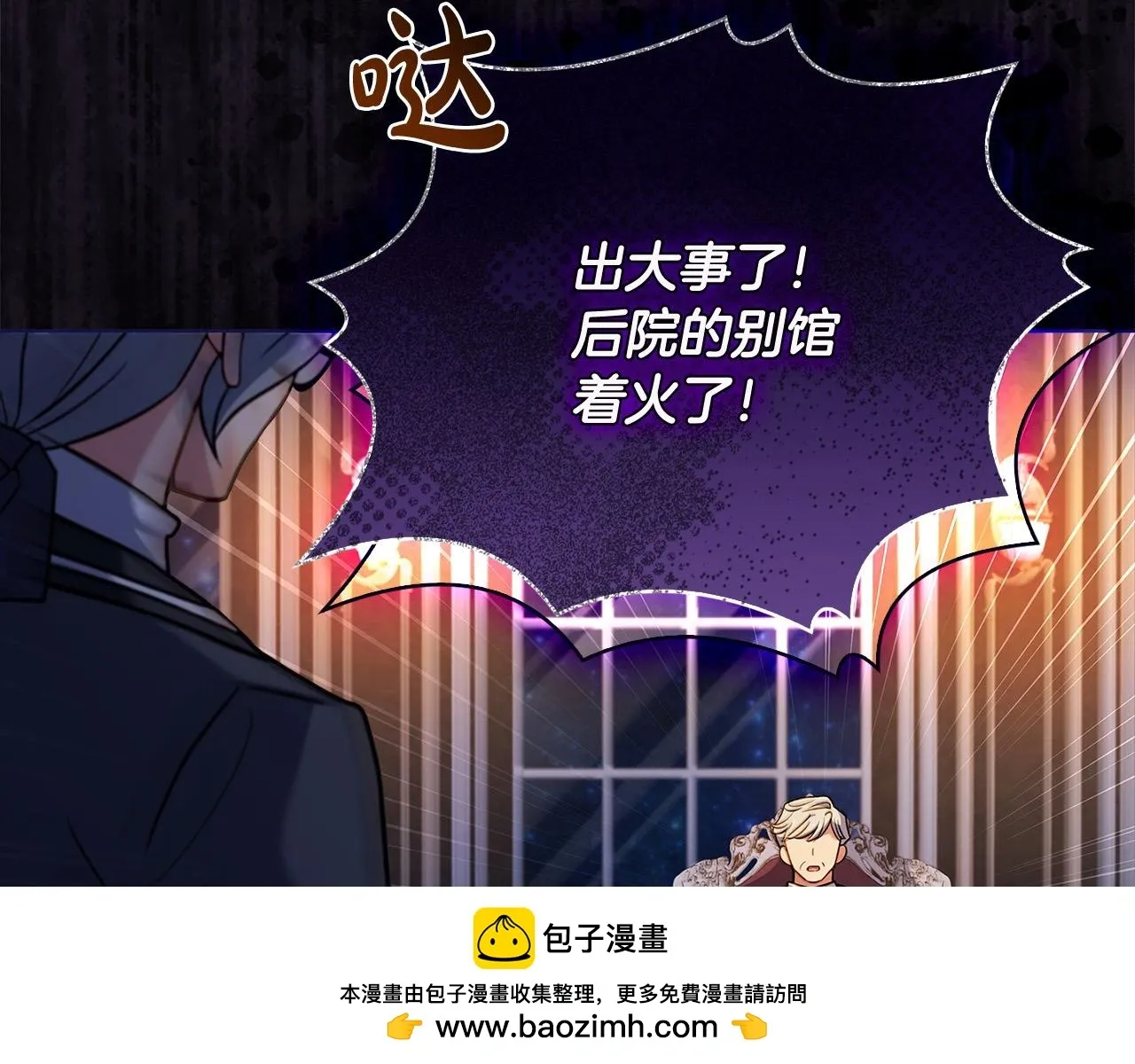 淑女想休息 第108话 一起放火 第250页