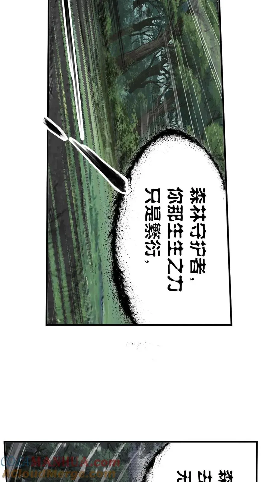 斗罗大陆 第335话：星斗大森林最后之战（下） 第25页