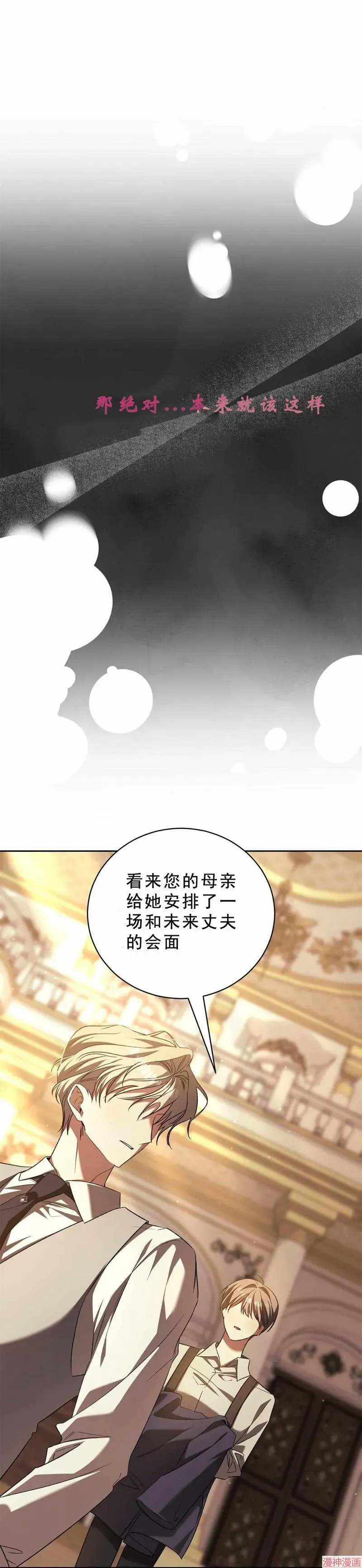 我和我的丈夫不能生活在同一个世界~ 第4话 第25页