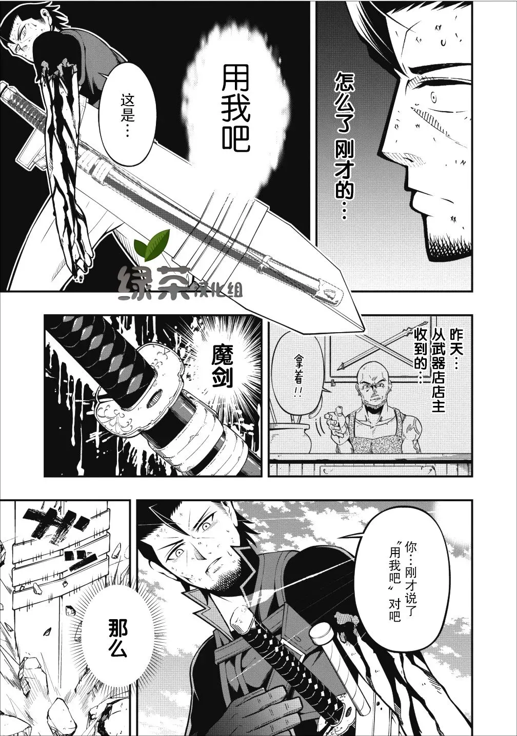 异世界大叔如鱼得水的二周目生活 第05话 第25页