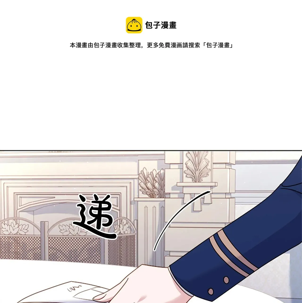 淑女想休息 第38话 连根拔起！ 第25页