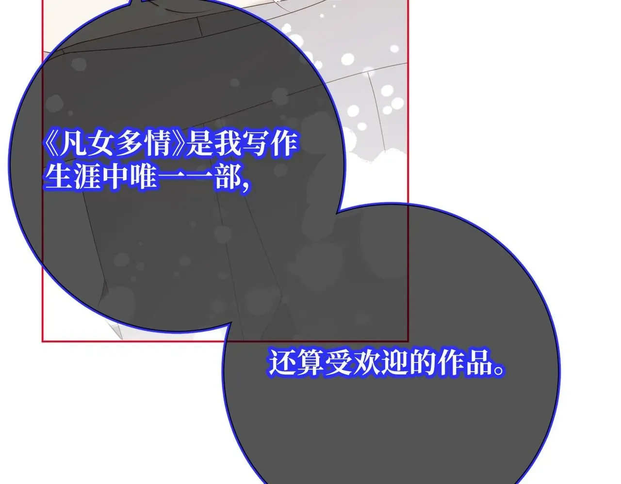 恶女拒绝泡男主 第119话 苏醒 第25页