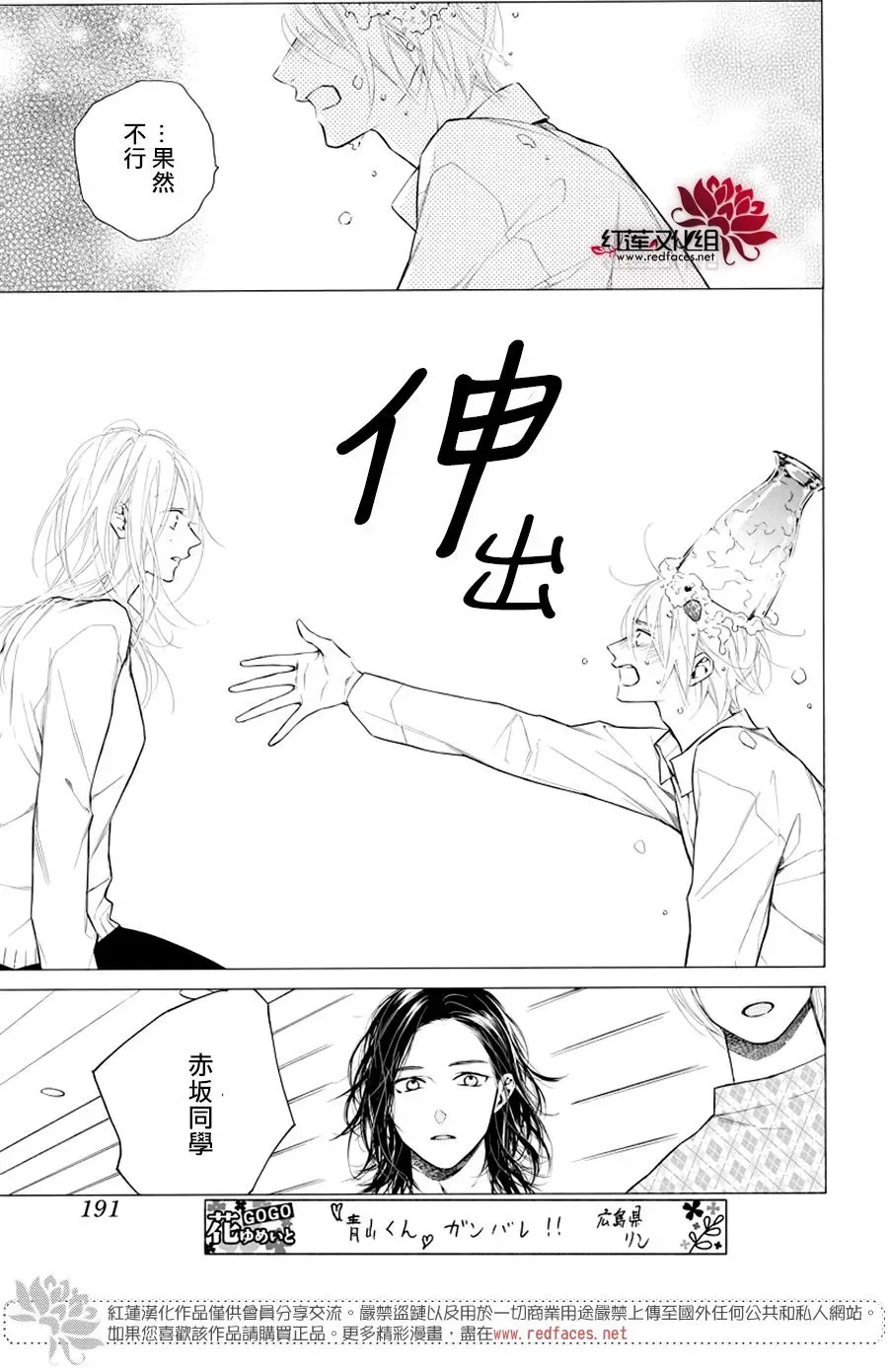 失恋girl 19话 第25页