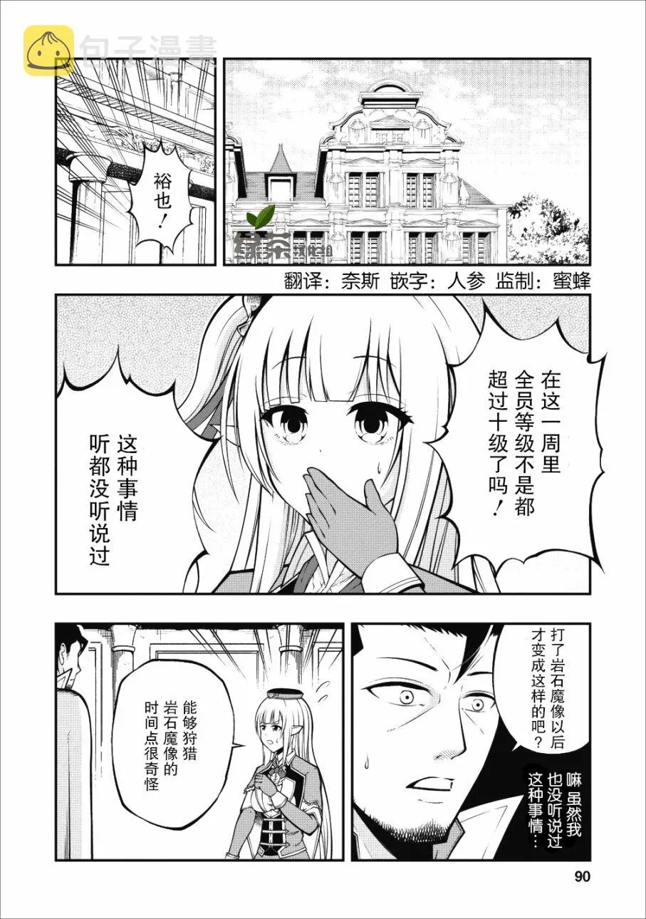 异世界大叔如鱼得水的二周目生活 第03话 第25页